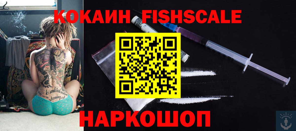 купить  цена  КОКАИН Эквадор  Копейск  Вход с VPN  COCAIN FishScale 