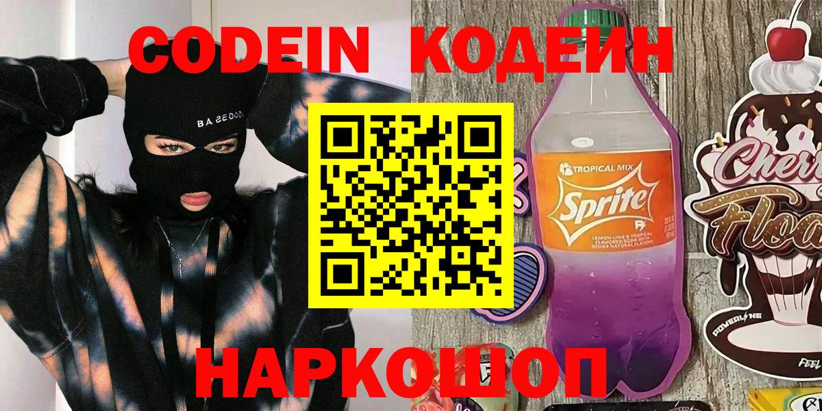 Codein напиток Lean (лин)  Кодеин напиток Lean (лин)  Вход с VPN  Копейск 