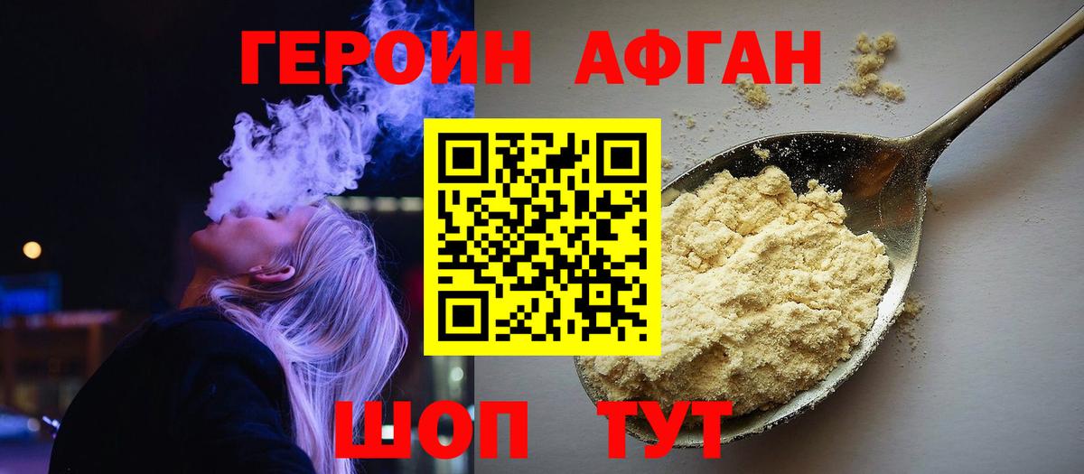 Героин герыч Копейск