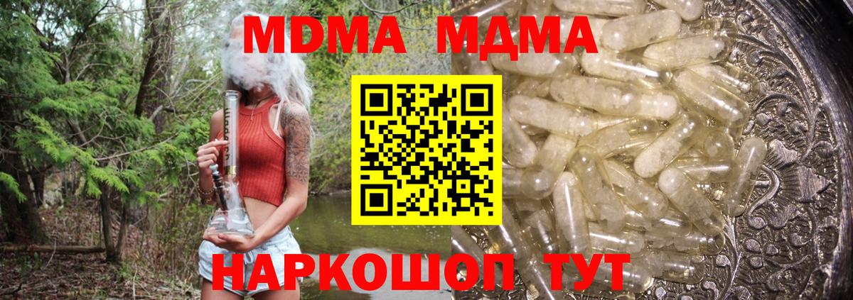 MDMA молли Копейск