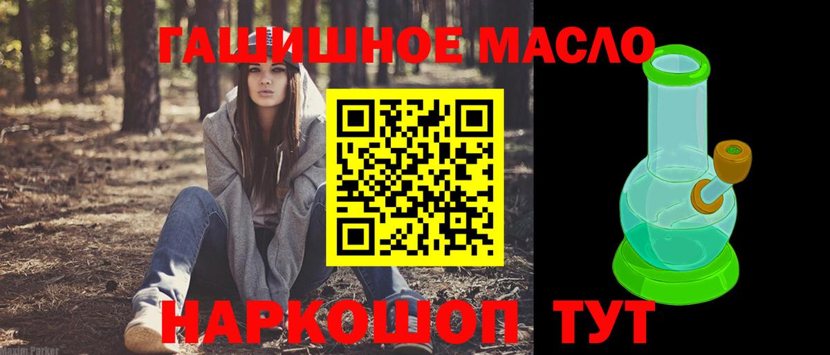ТГК гашишное масло Копейск
